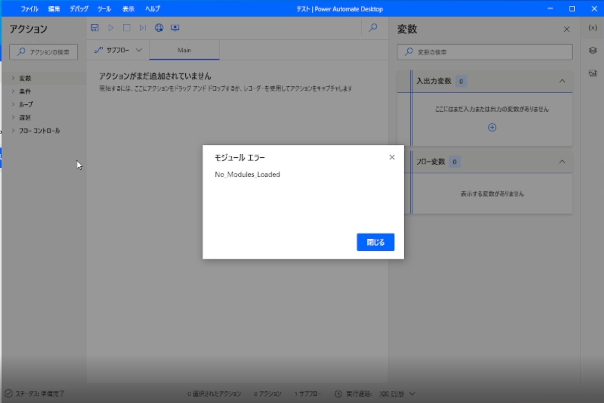 PowerAutomateDeskTopのアクションが少ない とりあえず動く