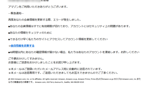 【迷惑メール紹介】Amazon.co.jp にご登録のアカウント（名前、パスワード、その他個人情報）