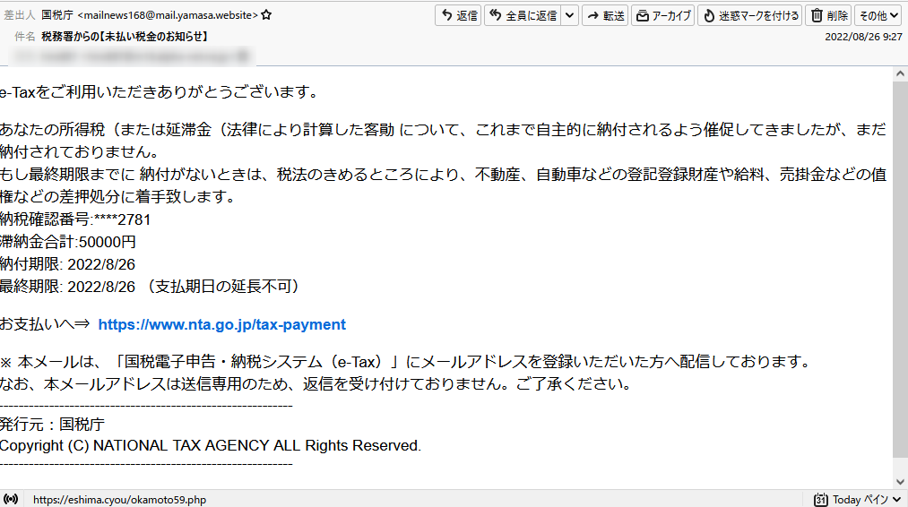 4月お支払金額のお知らせ | それは詐欺メールだっ！